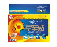 晕车贴