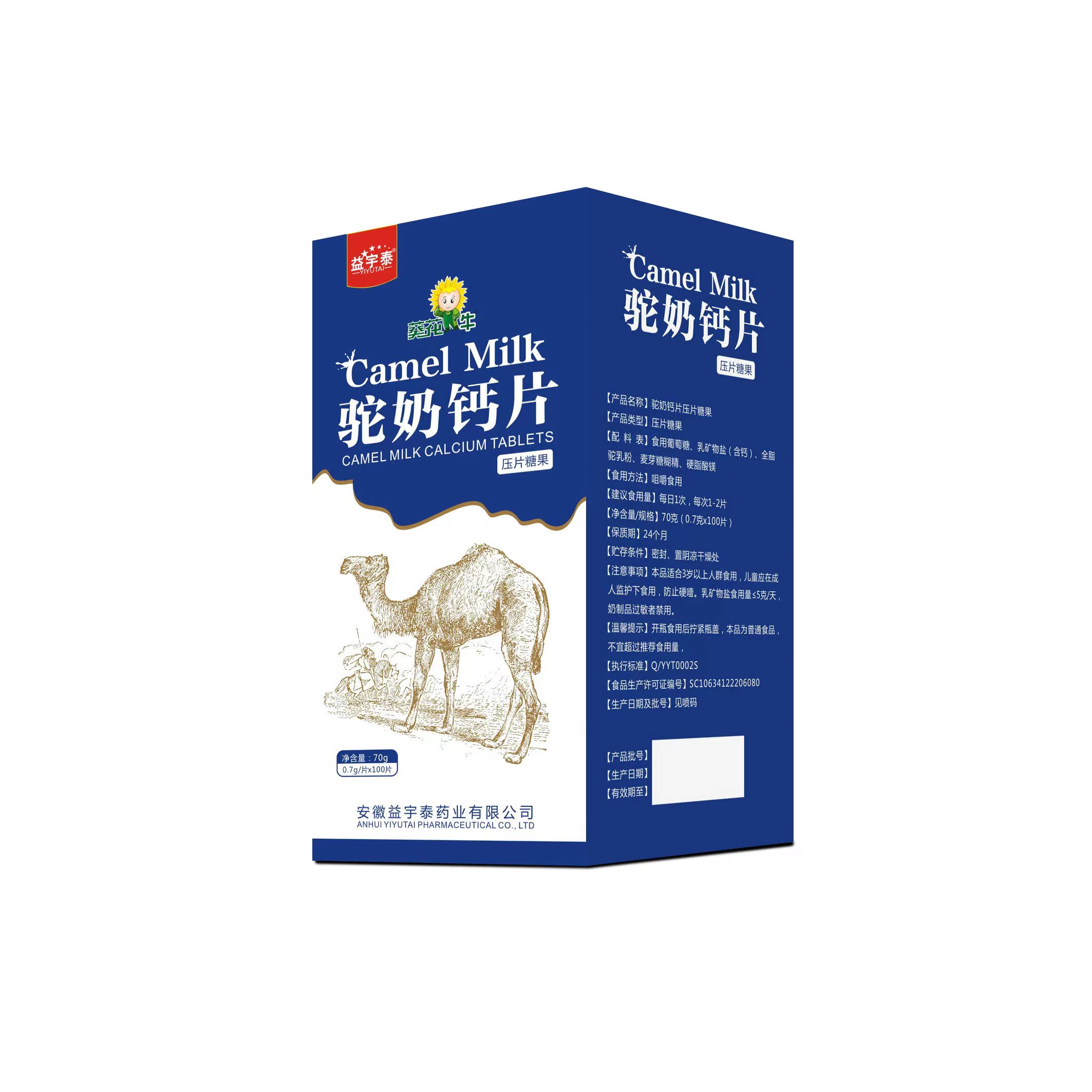 驼奶钙片