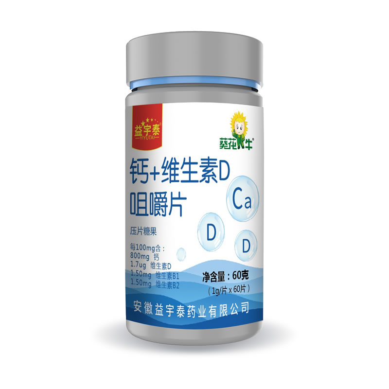 钙+维生素D咀嚼片